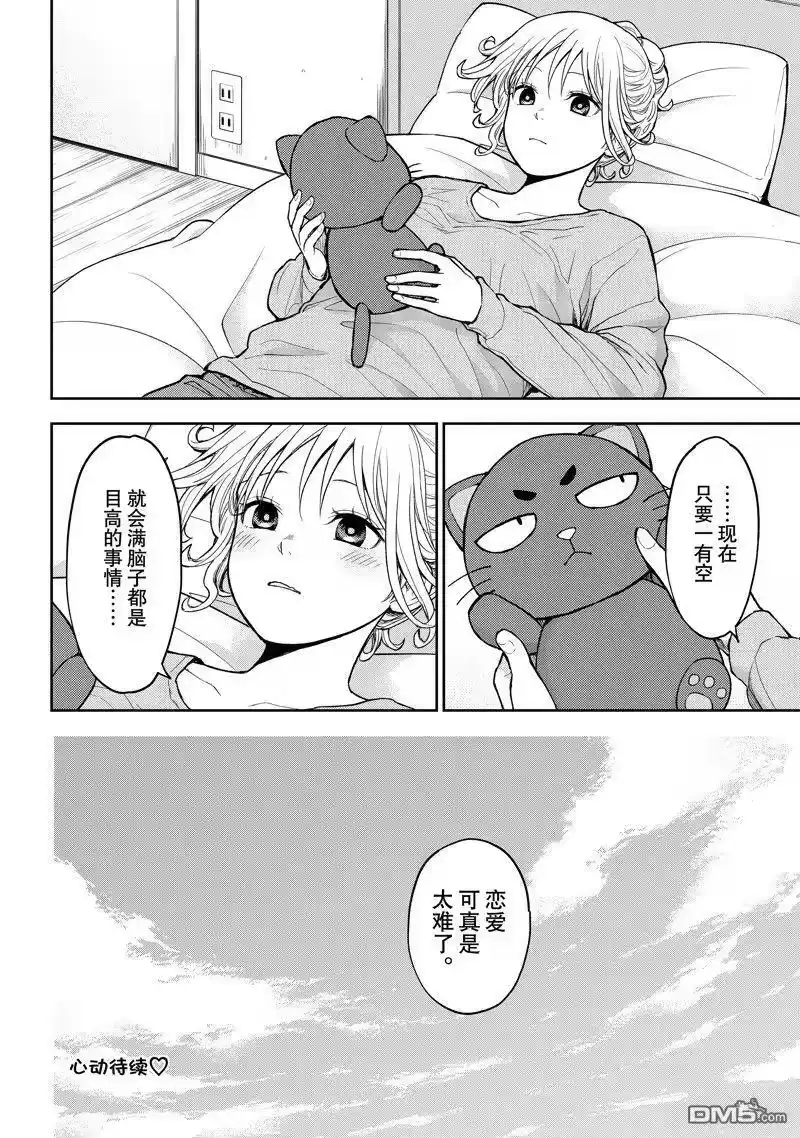 我的可爱对黑岩目高不管用_h 第96话 试看版 第14页