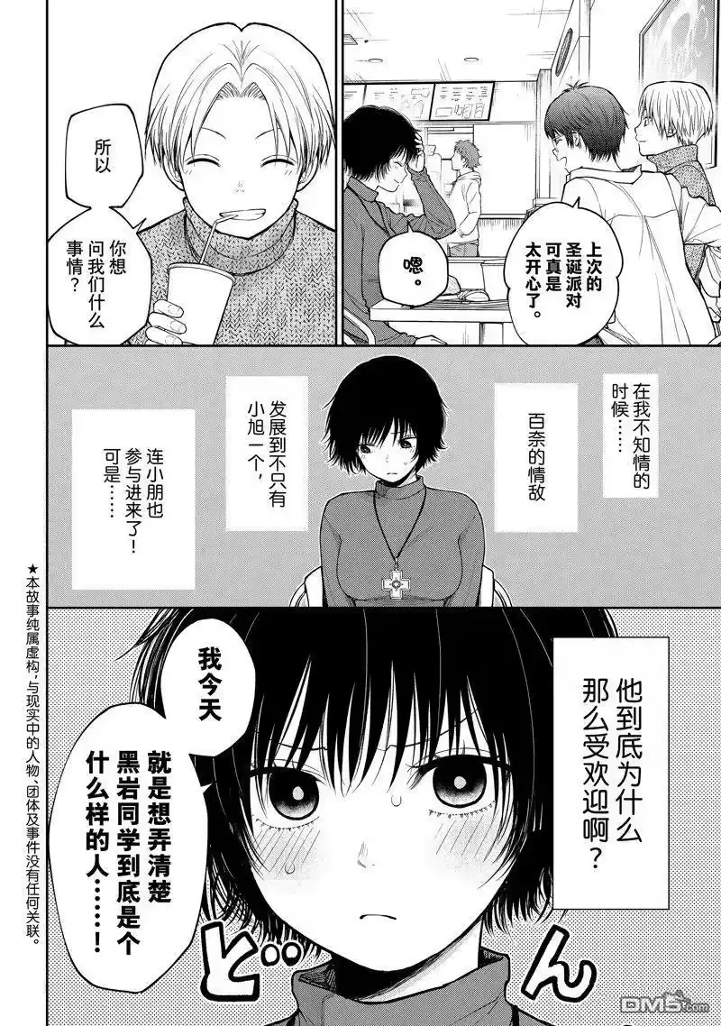 我的可爱对黑岩目高不管用_h 第96话 试看版 第2页