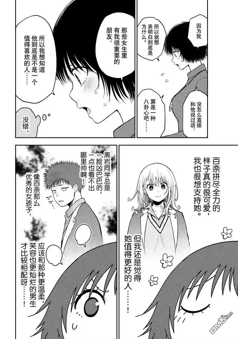 我的可爱对黑岩目高不管用_h 第96话 试看版 第4页