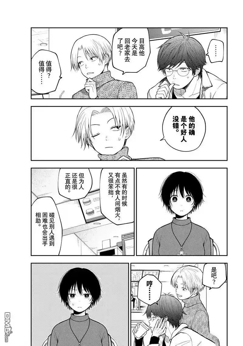 我的可爱对黑岩目高不管用_h 第96话 试看版 第5页