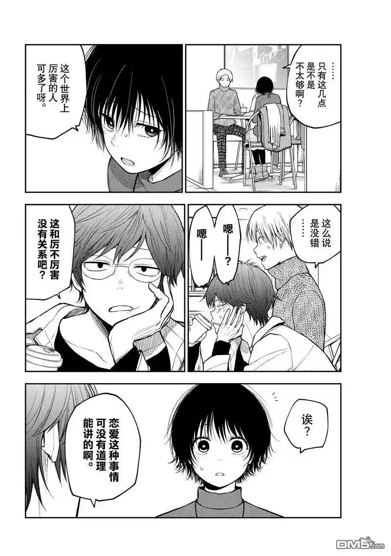 我的可爱对黑岩目高不管用_h 第96话 试看版 第6页