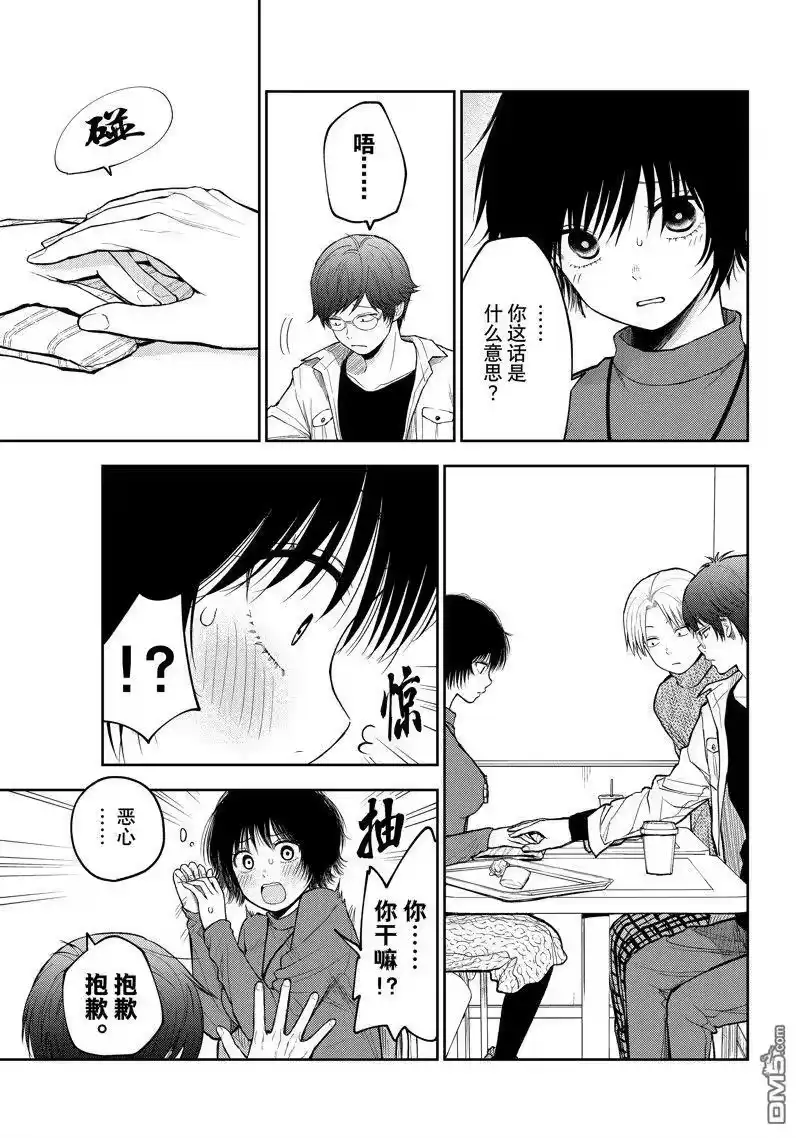 我的可爱对黑岩目高不管用_h 第96话 试看版 第7页