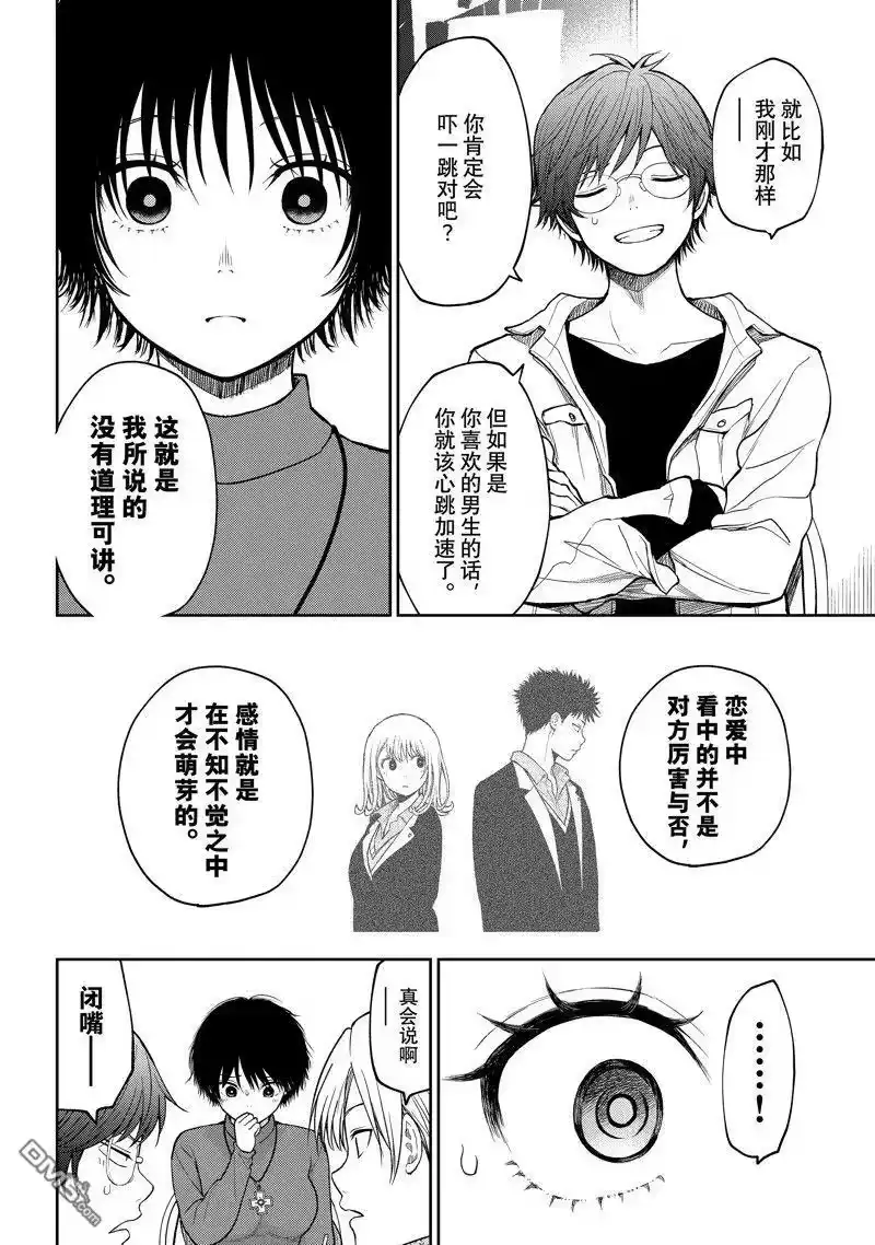 我的可爱对黑岩目高不管用_h 第96话 试看版 第8页