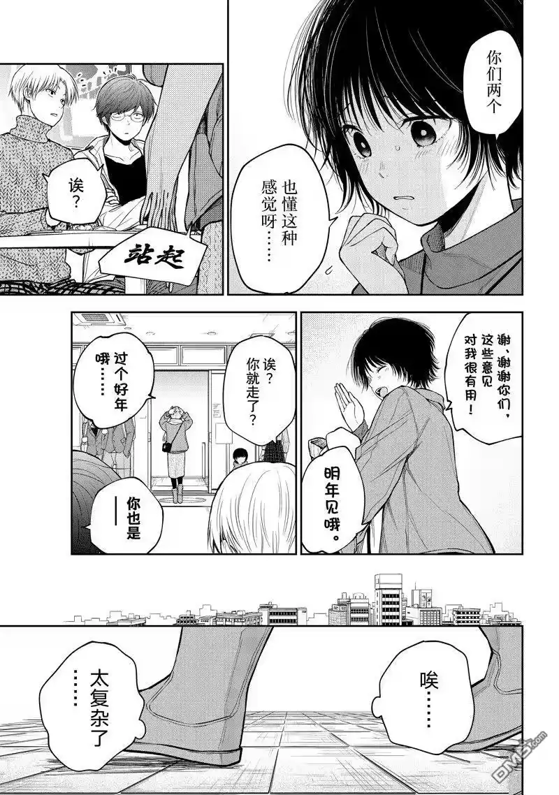 我的可爱对黑岩目高不管用_h 第96话 试看版 第9页