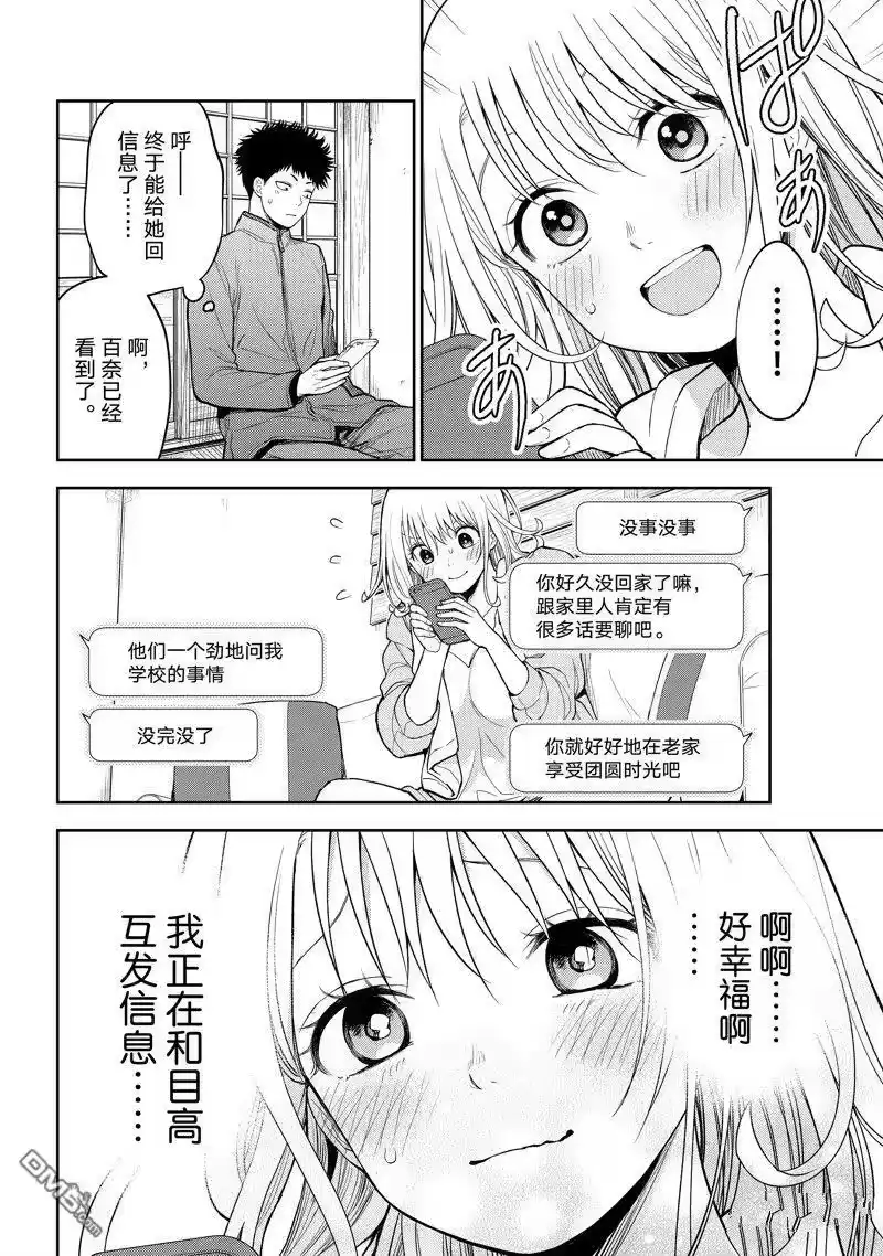 我的可爱对黑岩目高不管用_h 第97话 试看版 第10页