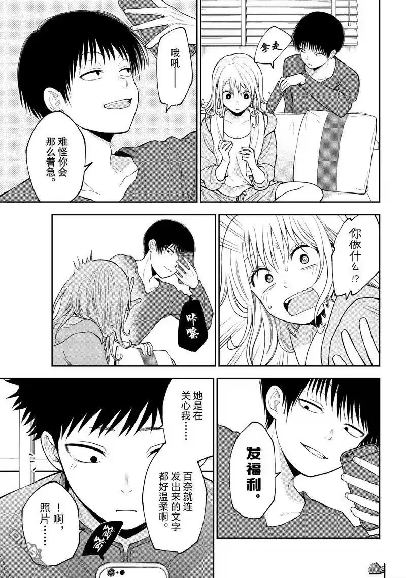 我的可爱对黑岩目高不管用_h 第97话 试看版 第11页