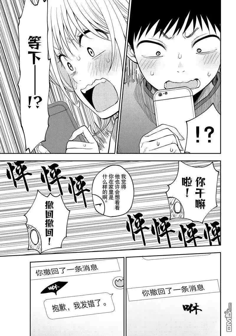 我的可爱对黑岩目高不管用_h 第97话 试看版 第13页