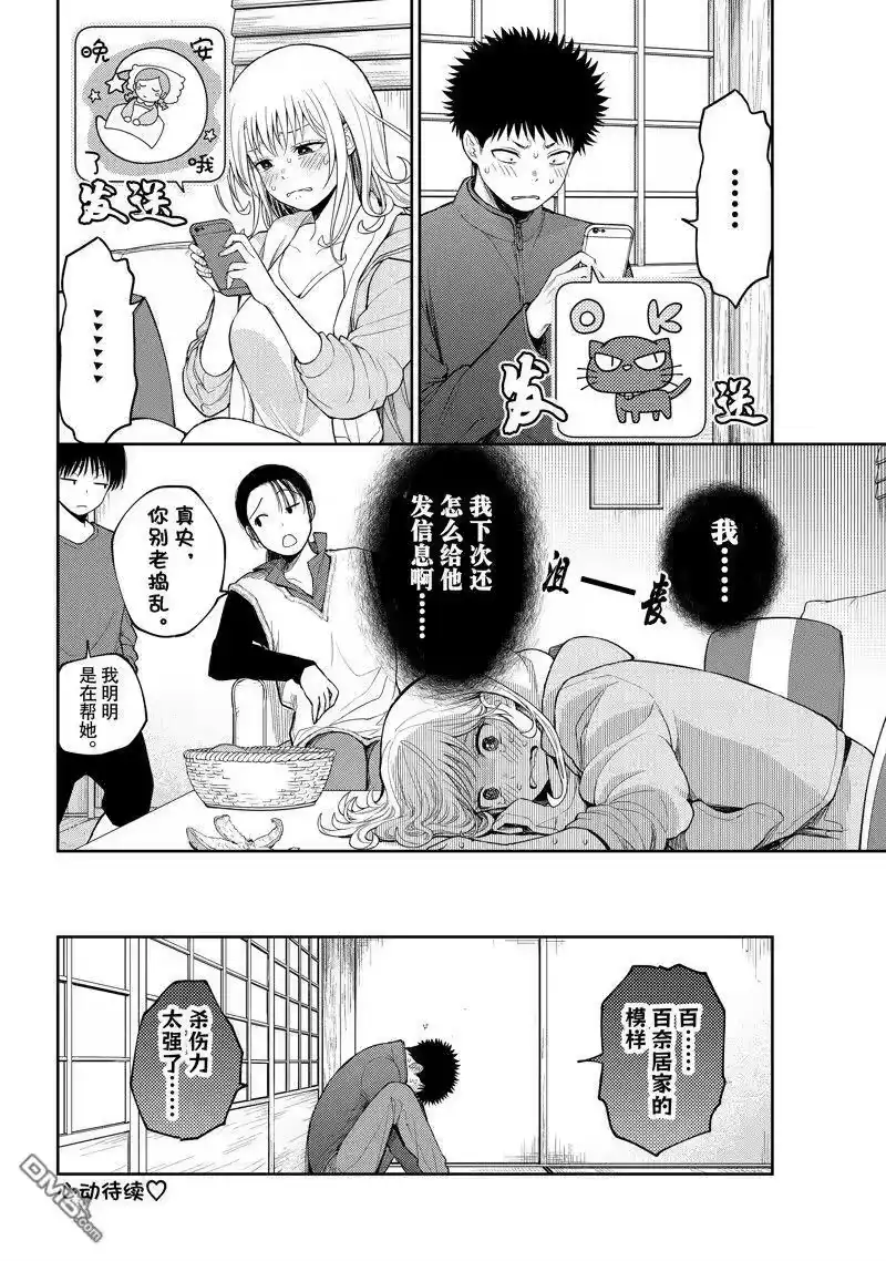 我的可爱对黑岩目高不管用_h 第97话 试看版 第14页