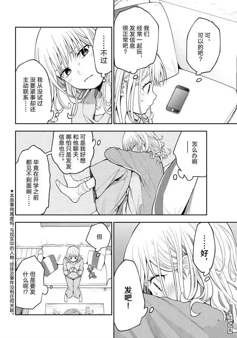 我的可爱对黑岩目高不管用_h 第97话 试看版 第2页