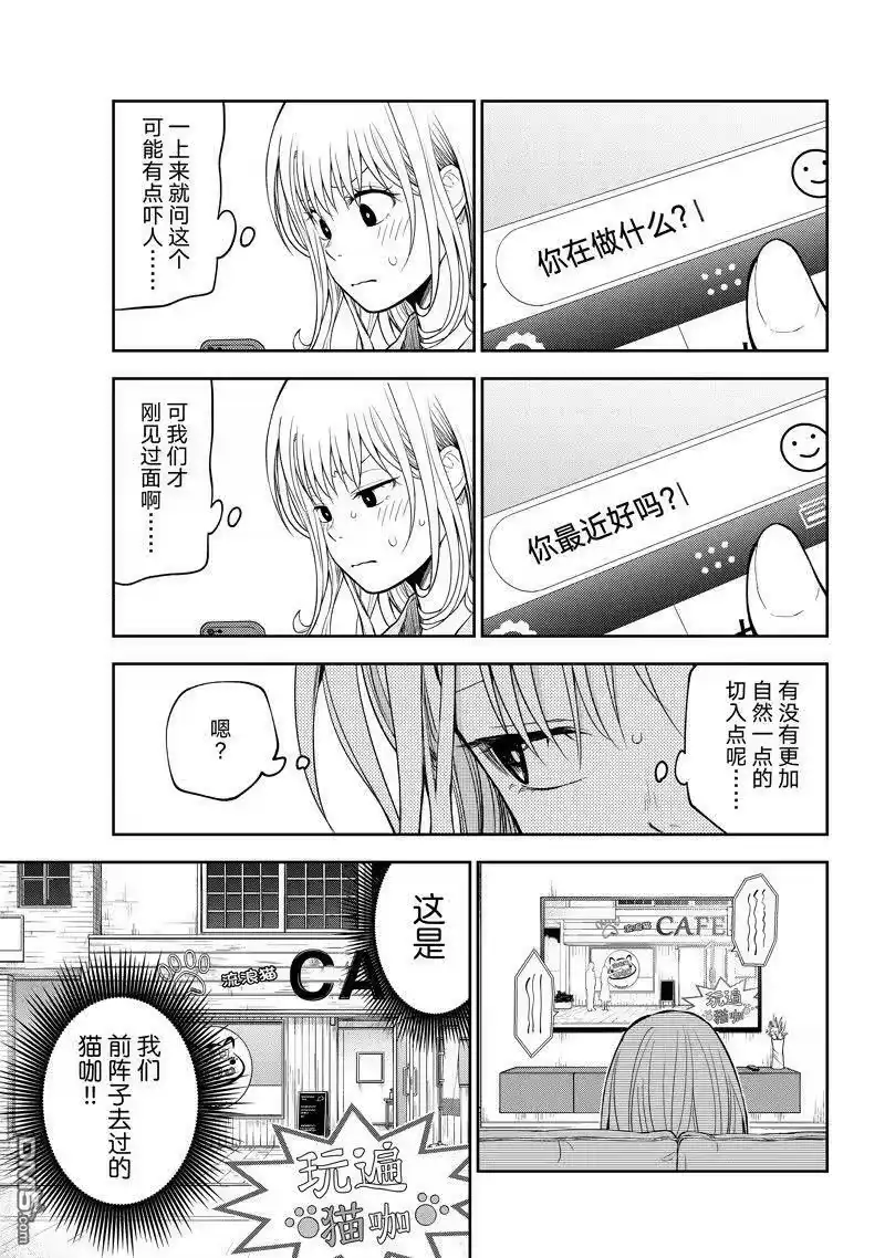 我的可爱对黑岩目高不管用_h 第97话 试看版 第3页