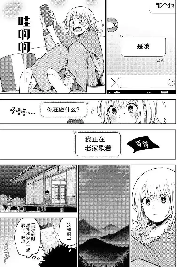 我的可爱对黑岩目高不管用_h 第97话 试看版 第5页