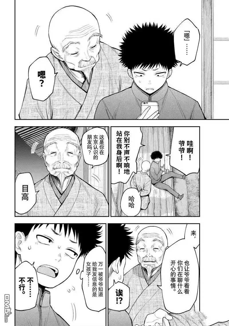 我的可爱对黑岩目高不管用_h 第97话 试看版 第6页
