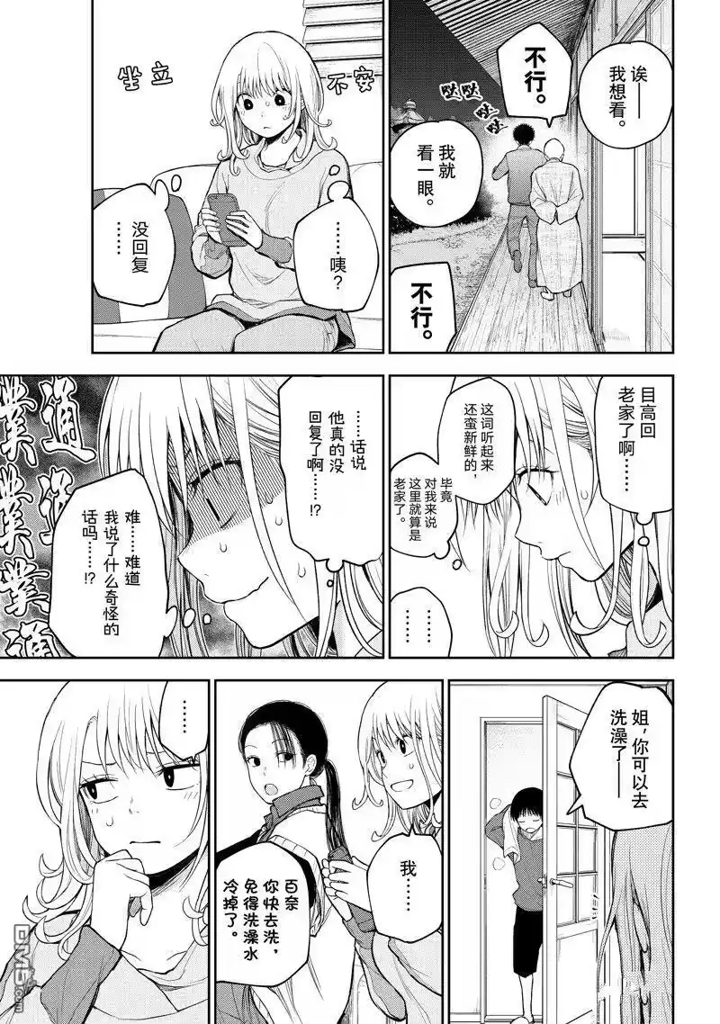 我的可爱对黑岩目高不管用_h 第97话 试看版 第7页