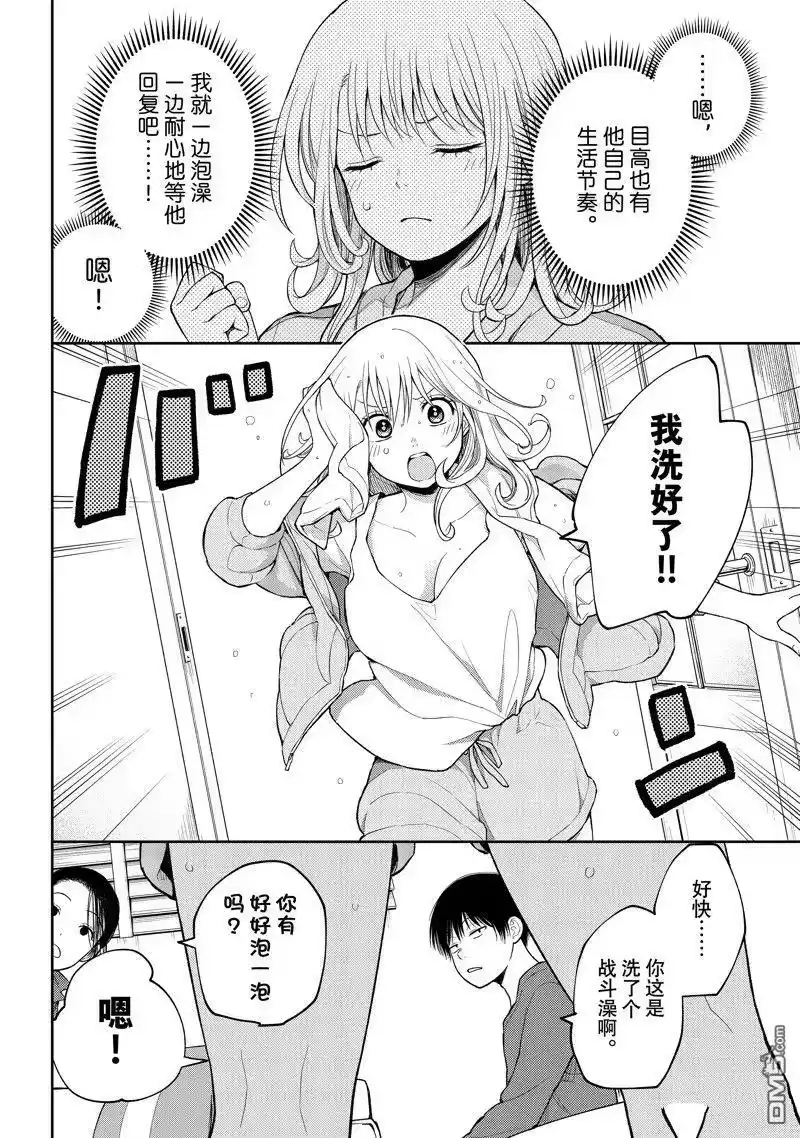 我的可爱对黑岩目高不管用_h 第97话 试看版 第8页
