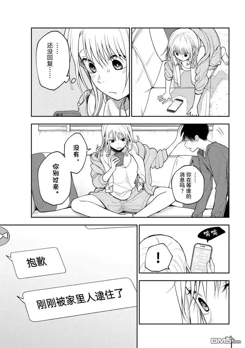我的可爱对黑岩目高不管用_h 第97话 试看版 第9页