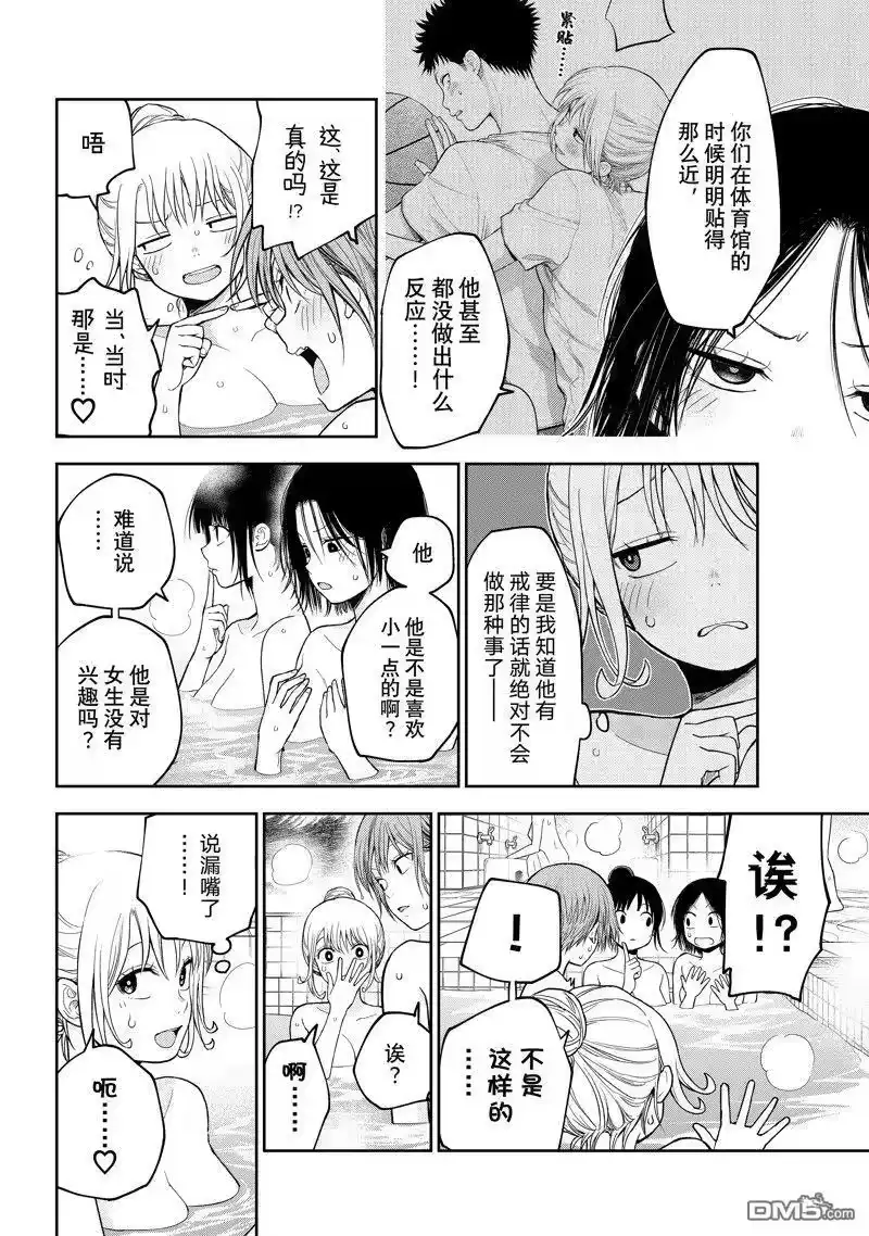 我的可爱对黑岩目高不管用_h 第98话 试看版 第10页