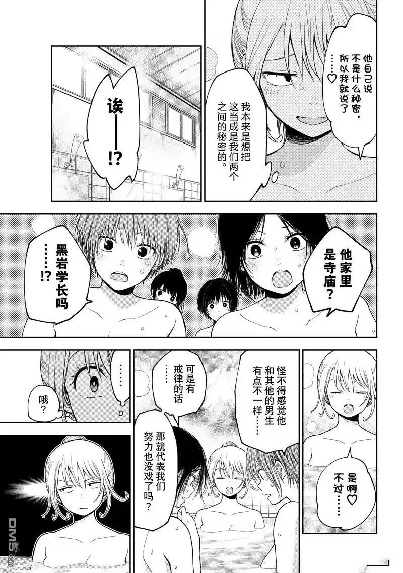 我的可爱对黑岩目高不管用_h 第98话 试看版 第11页