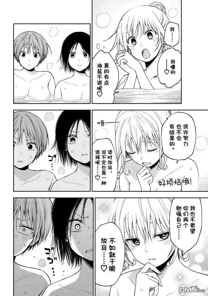 我的可爱对黑岩目高不管用_h 第98话 试看版 第12页