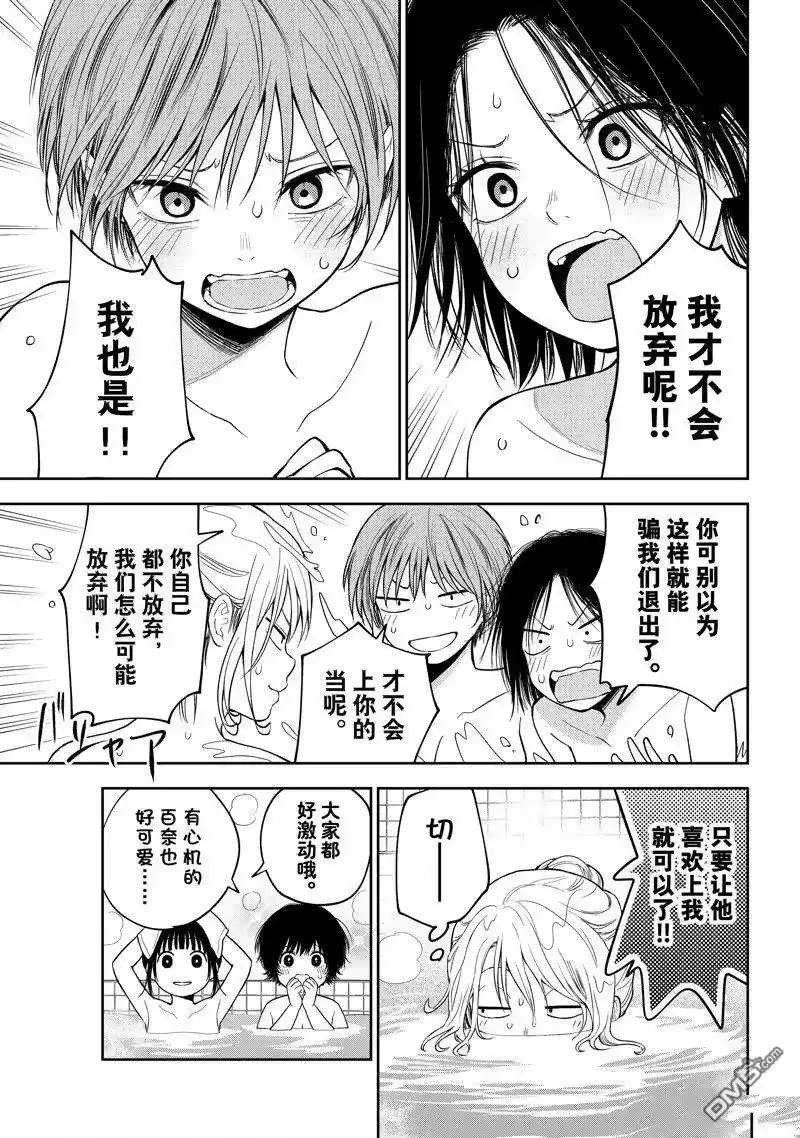 我的可爱对黑岩目高不管用_h 第98话 试看版 第13页