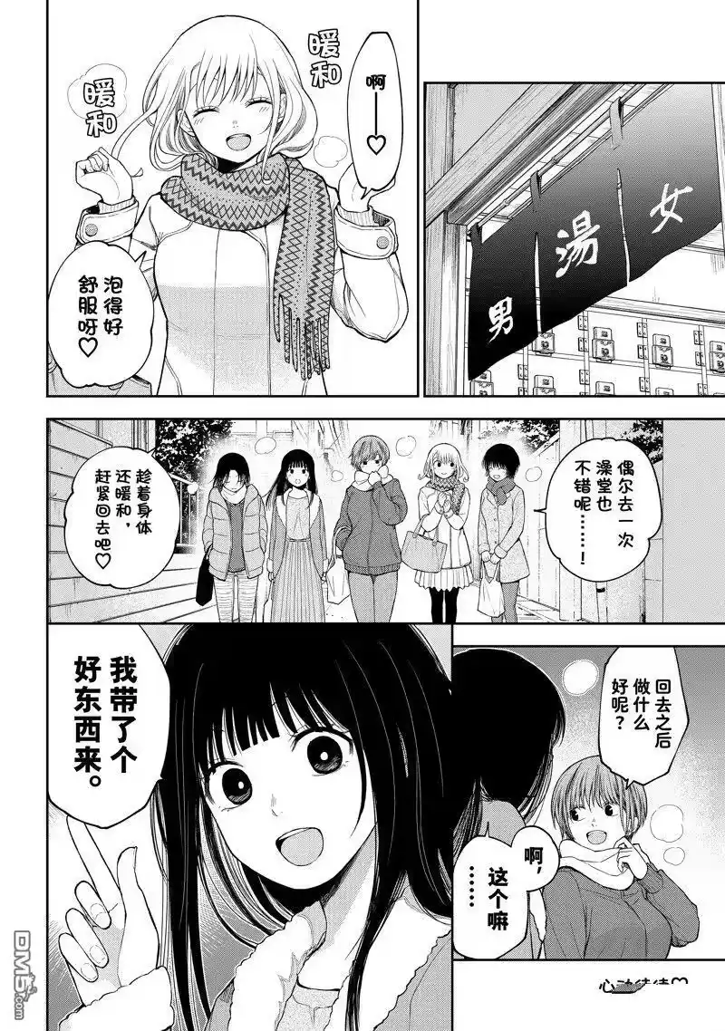 我的可爱对黑岩目高不管用_h 第98话 试看版 第14页