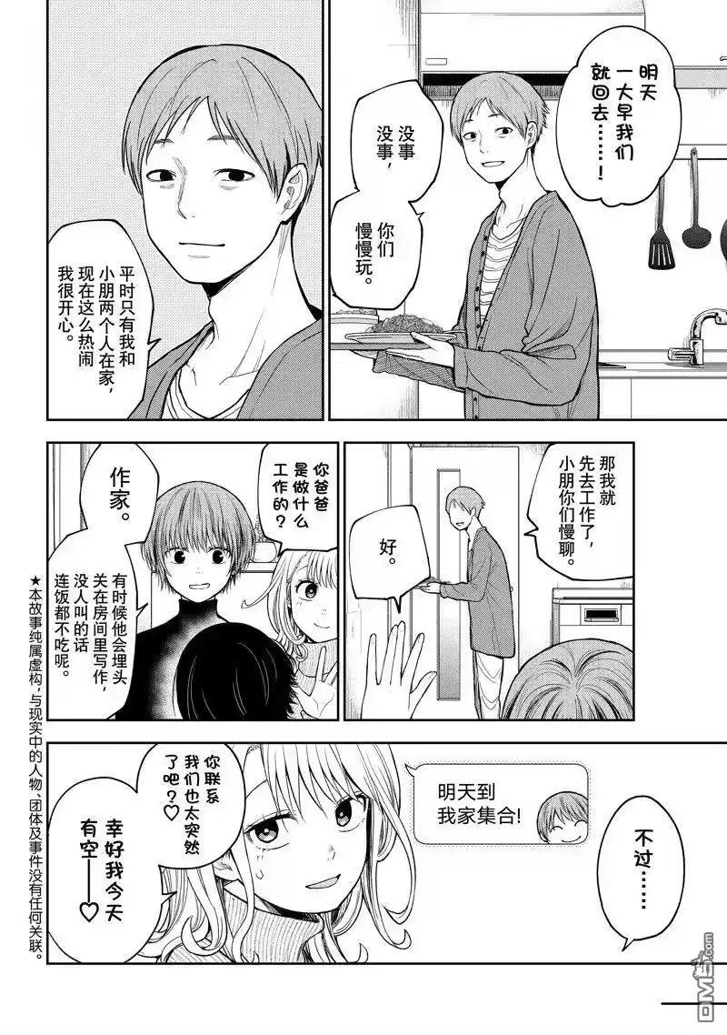 我的可爱对黑岩目高不管用_h 第98话 试看版 第2页