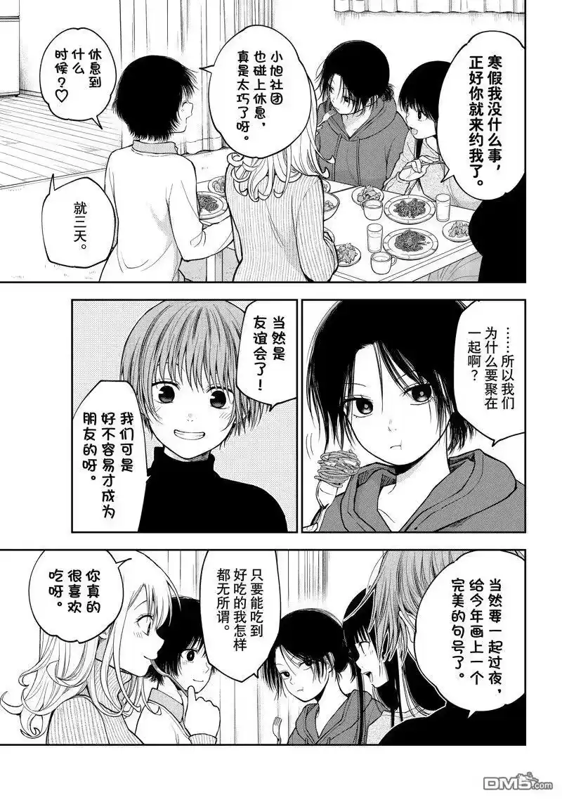 我的可爱对黑岩目高不管用_h 第98话 试看版 第3页