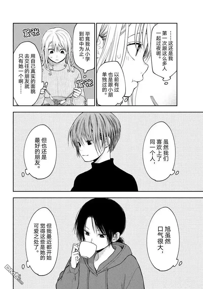 我的可爱对黑岩目高不管用_h 第98话 试看版 第4页