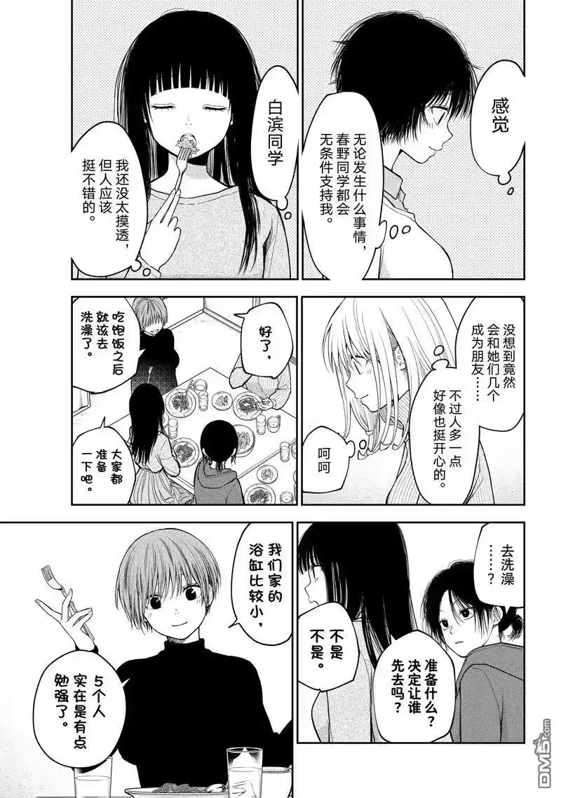 我的可爱对黑岩目高不管用_h 第98话 试看版 第5页