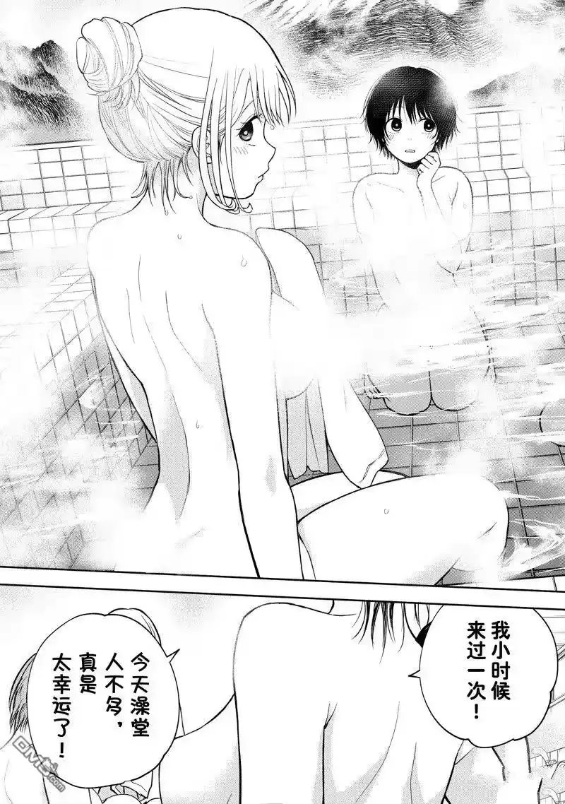 我的可爱对黑岩目高不管用_h 第98话 试看版 第7页
