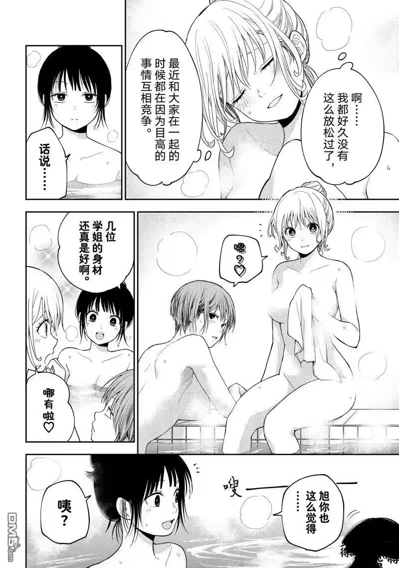 我的可爱对黑岩目高不管用_h 第98话 试看版 第8页