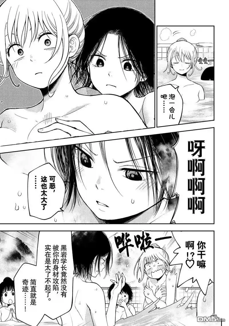 我的可爱对黑岩目高不管用_h 第98话 试看版 第9页
