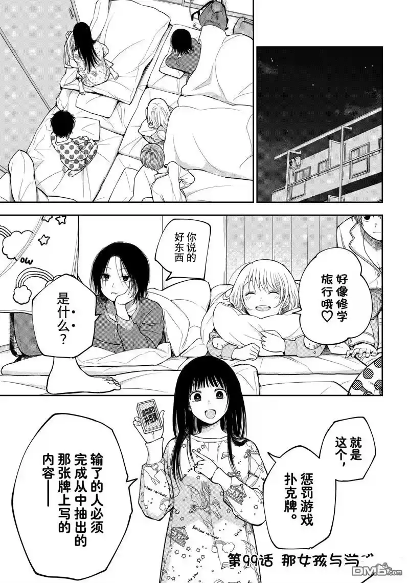 我的可爱对黑岩目高不管用_h 第99话 试看版 第1页