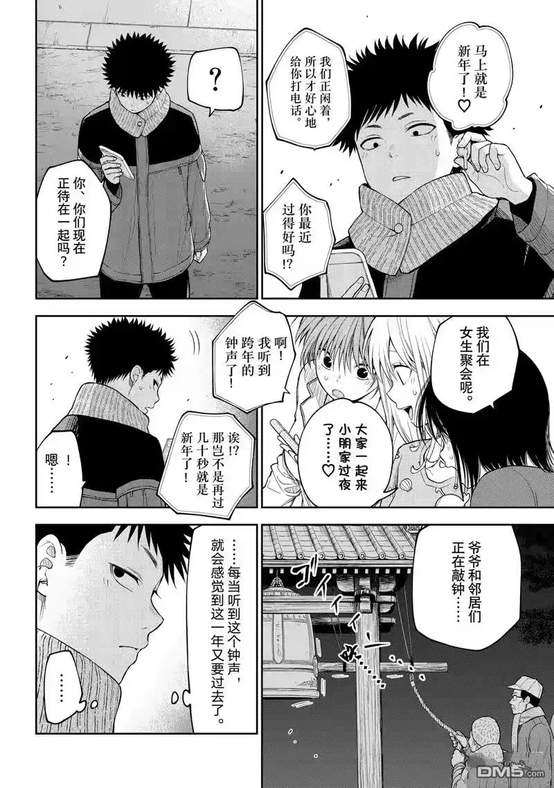 我的可爱对黑岩目高不管用_h 第99话 试看版 第10页