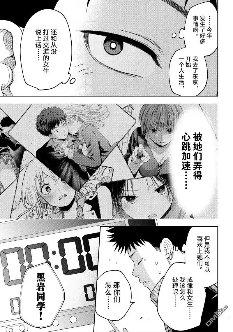我的可爱对黑岩目高不管用_h 第99话 试看版 第11页