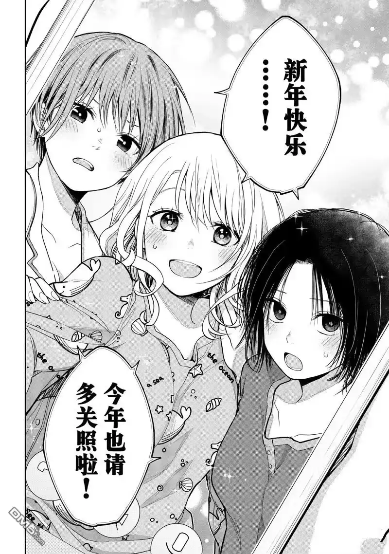 我的可爱对黑岩目高不管用_h 第99话 试看版 第12页