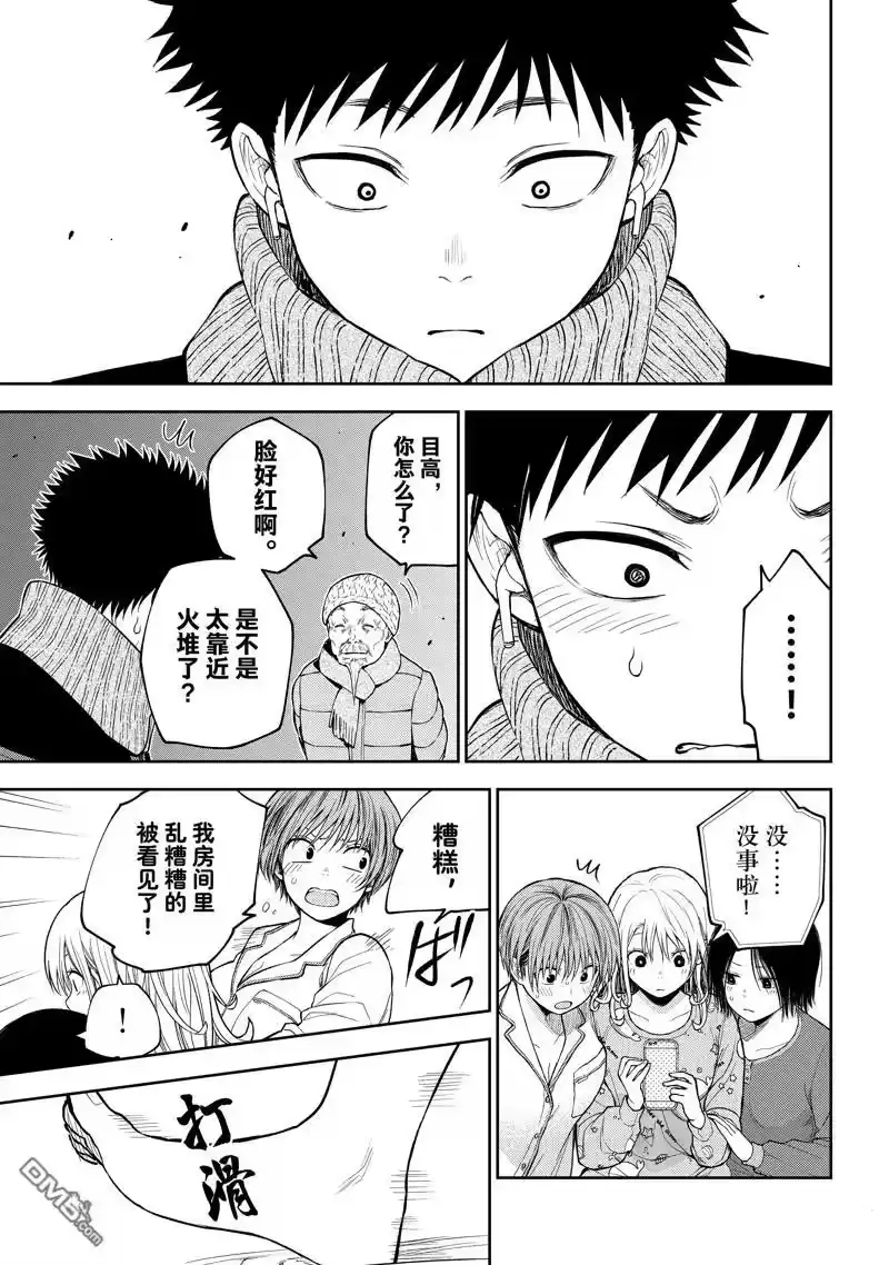 我的可爱对黑岩目高不管用_h 第99话 试看版 第13页