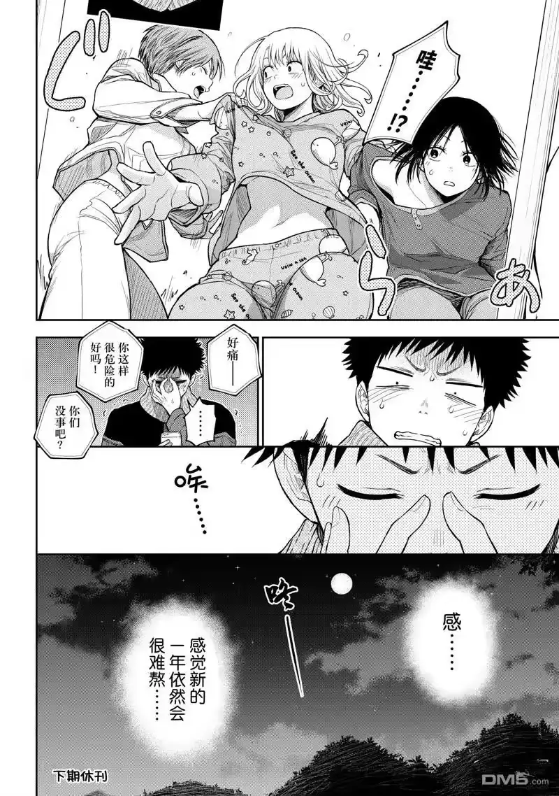 我的可爱对黑岩目高不管用_h 第99话 试看版 第14页