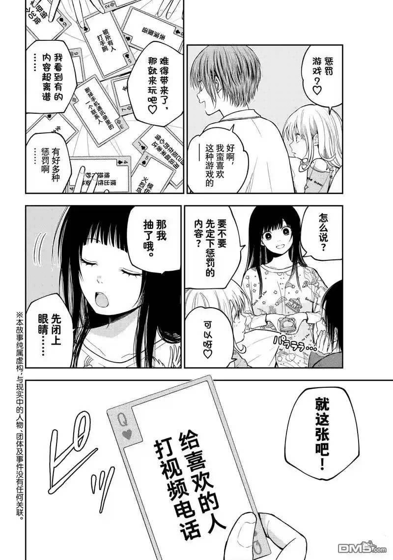 我的可爱对黑岩目高不管用_h 第99话 试看版 第2页