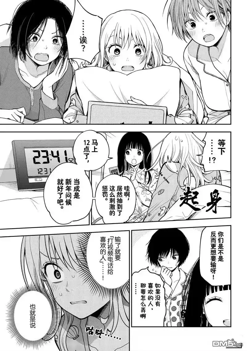 我的可爱对黑岩目高不管用_h 第99话 试看版 第3页