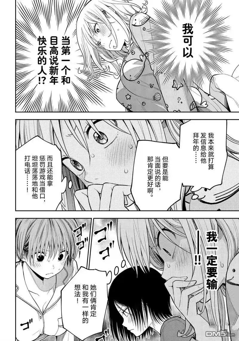 我的可爱对黑岩目高不管用_h 第99话 试看版 第4页