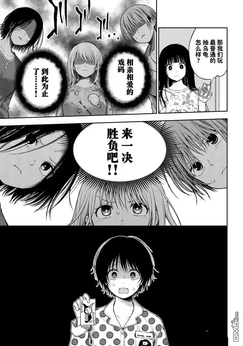 我的可爱对黑岩目高不管用_h 第99话 试看版 第5页