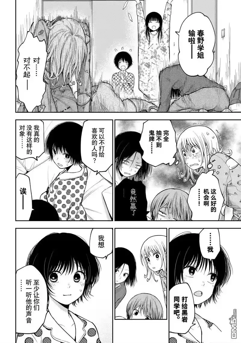 我的可爱对黑岩目高不管用_h 第99话 试看版 第6页