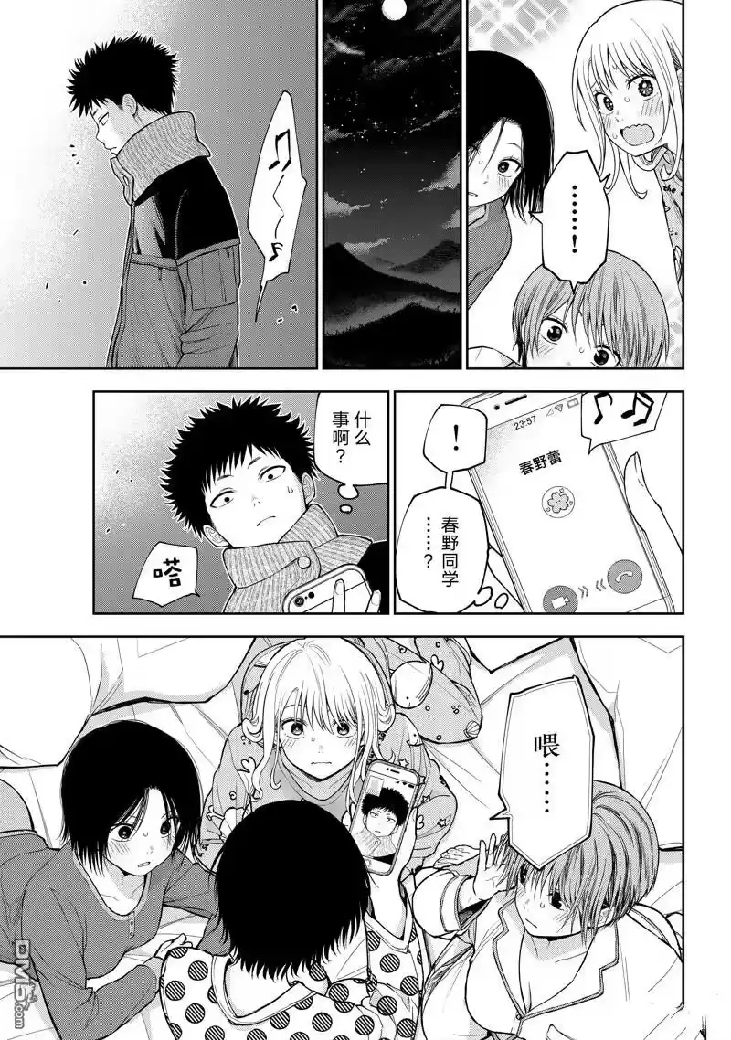 我的可爱对黑岩目高不管用_h 第99话 试看版 第7页