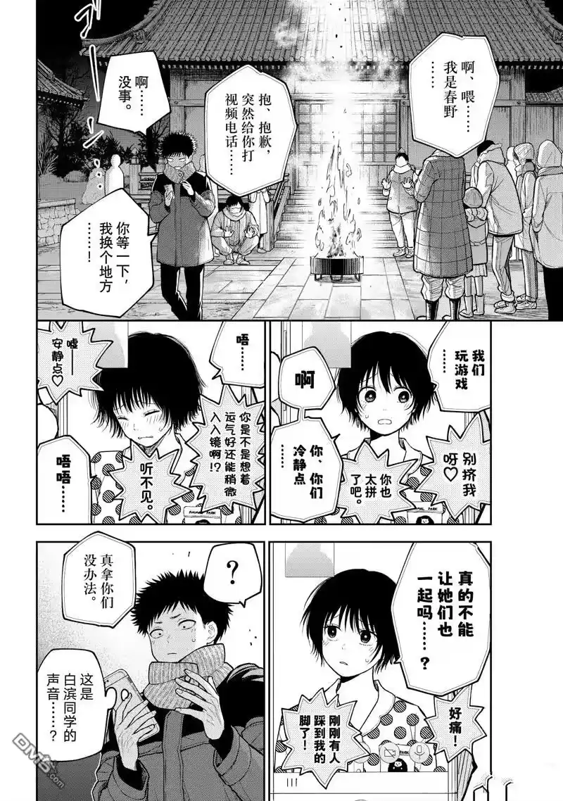 我的可爱对黑岩目高不管用_h 第99话 试看版 第8页