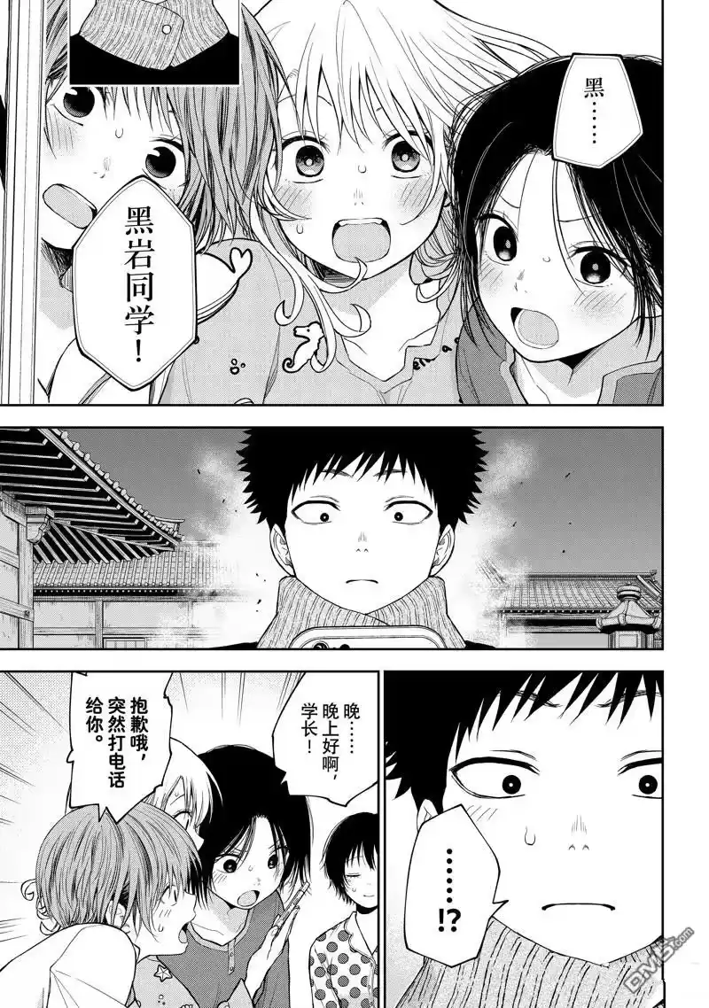 我的可爱对黑岩目高不管用_h 第99话 试看版 第9页