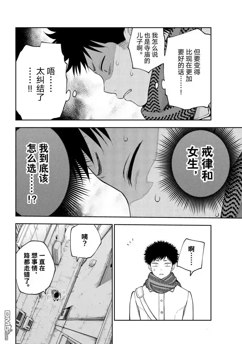 我的可爱对黑岩目高不管用_h 第100话 试看版 第10页