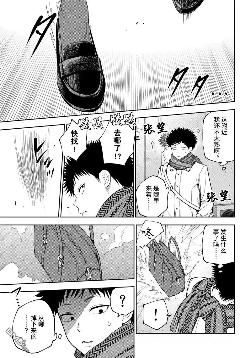 我的可爱对黑岩目高不管用_h 第100话 试看版 第11页