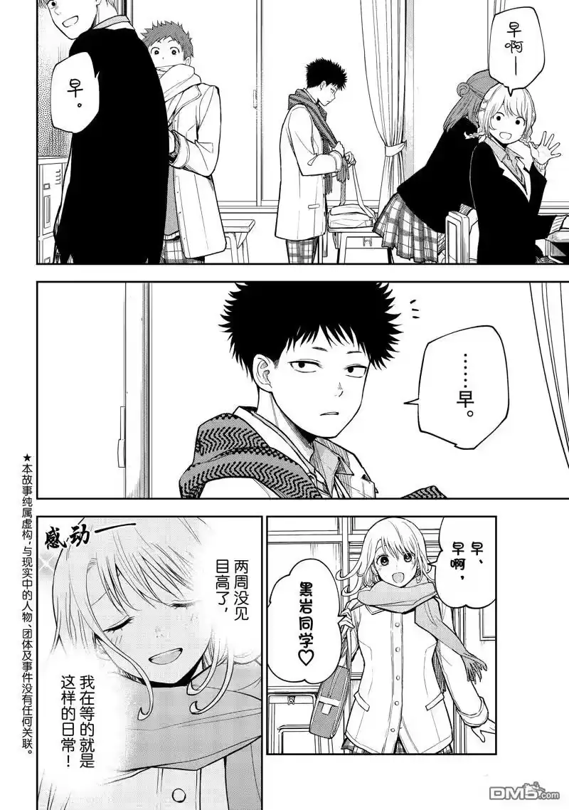 我的可爱对黑岩目高不管用_h 第100话 试看版 第2页