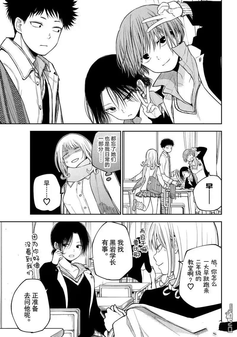 我的可爱对黑岩目高不管用_h 第100话 试看版 第3页