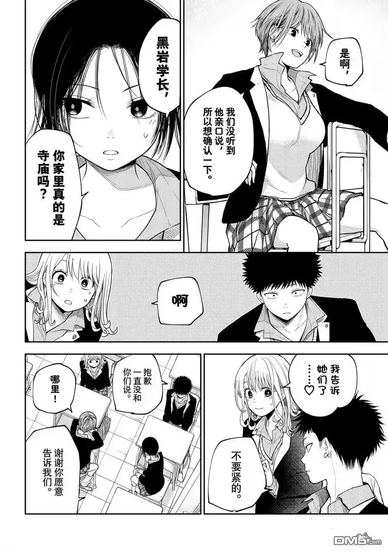 我的可爱对黑岩目高不管用_h 第100话 试看版 第4页